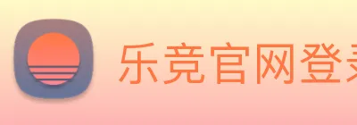 乐竞官网登录入口 logo